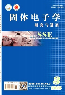 固体电子学研究与进展杂志